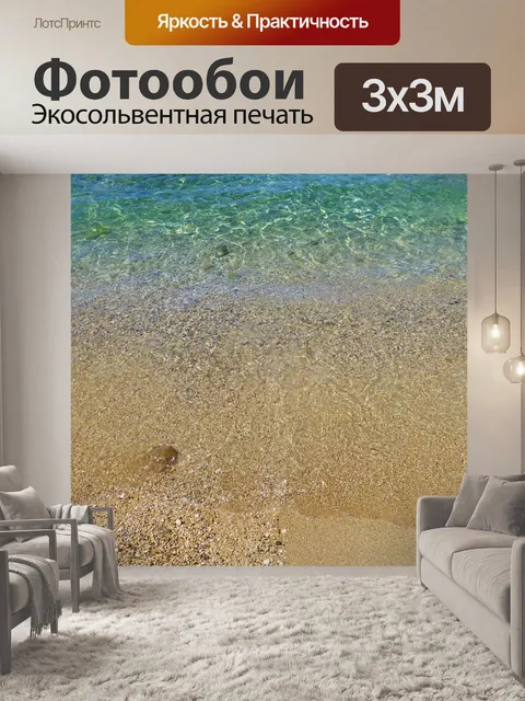Фотообои Пляж, море, морской берег