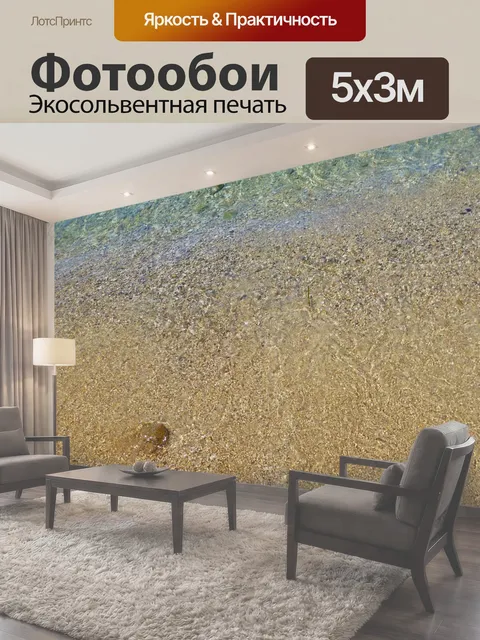 Фотообои Пляж, море, морской берег