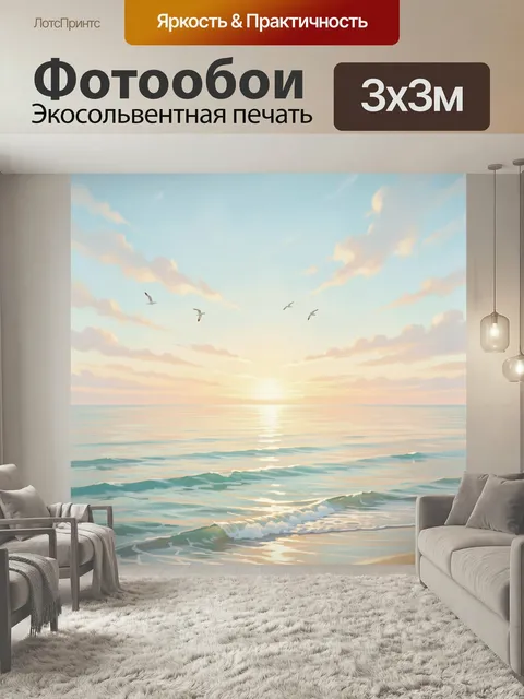 Фотообои Морской закат с чайками. Нежная прибрежная сцена в пастельных тонах: спокойные волны, золотистое небо, мягкие…