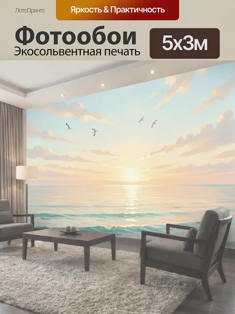 Фотообои Морской закат с чайками