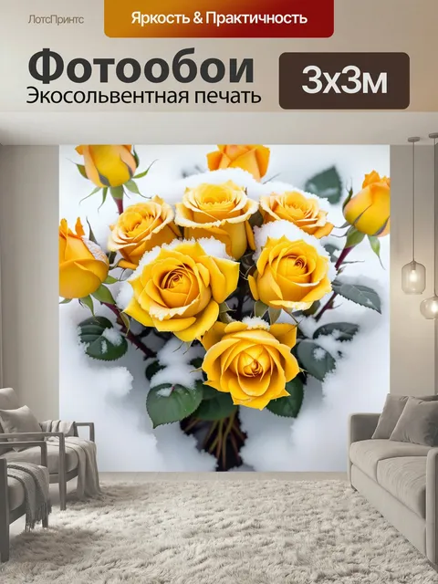 Фотообои Роза, желтый, букет шипы цветы