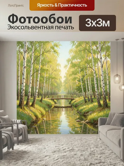 Фотообои Березовая роща с ручьем и мостиком. Светлый лесной пейзаж с тонкими белоствольными деревьями, спокойной водой…