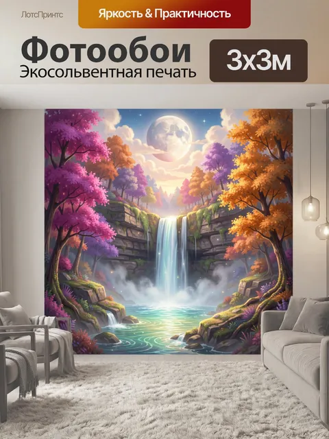 Фотообои Лунный водопад в сказочном лесу. Фантазийный вечерний пейзаж с высоким каскадом, туманной лагуной и светящейс…