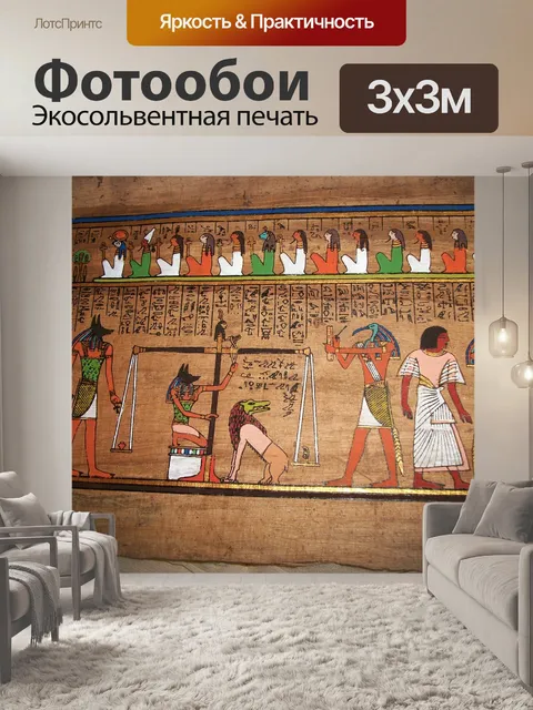 Фотообои Египет, анубис, суждение