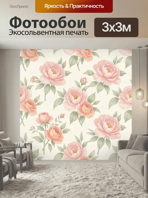 Фотообои Нежные розовые цветы с листьями