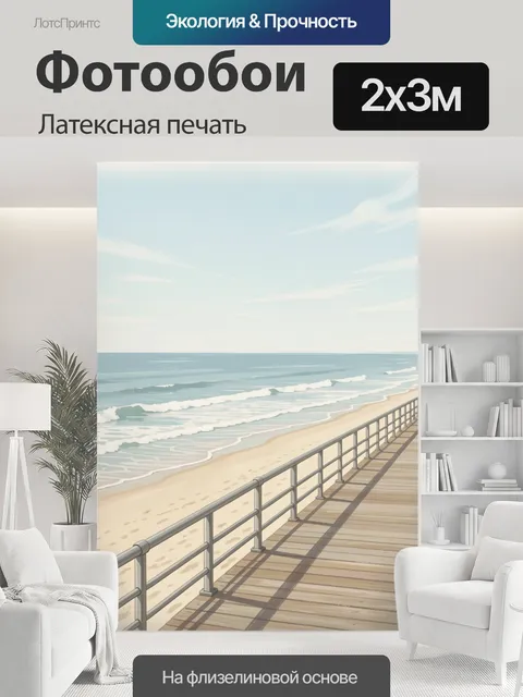 200 × 300 см · Латексная печать