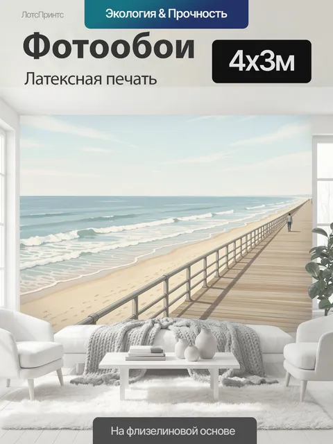 400 × 300 см · Латексная печать