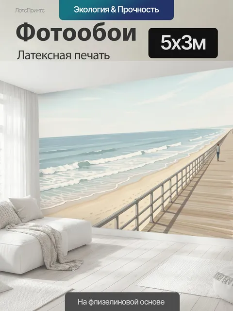 500 × 300 см · Латексная печать