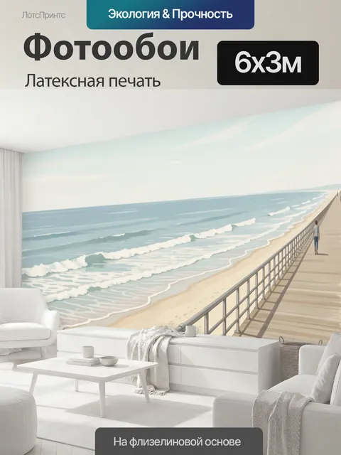 600 × 300 см · Латексная печать