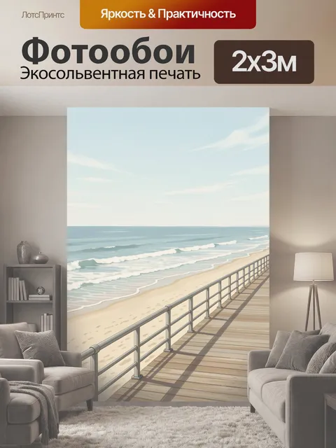 200 × 300 см · Экосольвентная печать