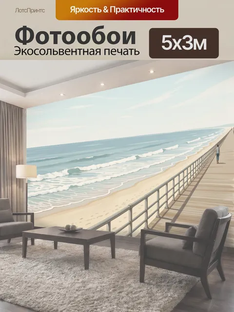 500 × 300 см · Экосольвентная печать