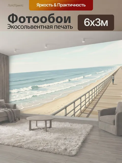 600 × 300 см · Экосольвентная печать