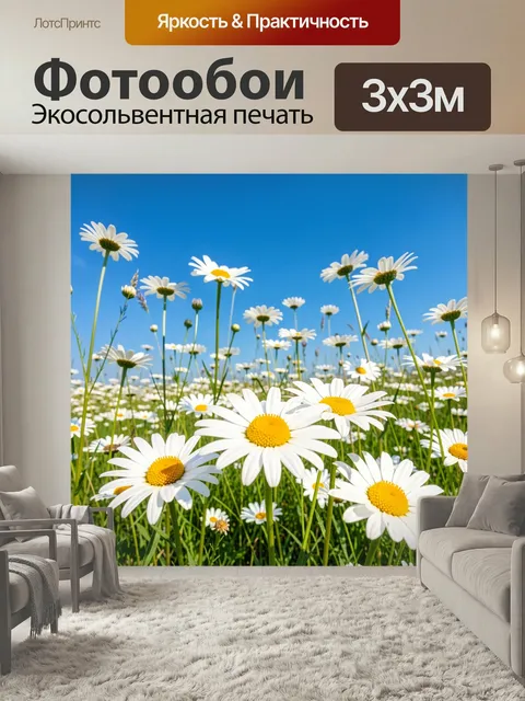 Фотообои Ромашковое поле под синим небом. Летний луг с белыми цветами и желтыми сердцевинами на фоне яркой лазури. Сол…