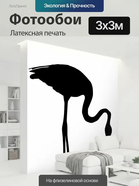 300 × 300 см · Латексная печать