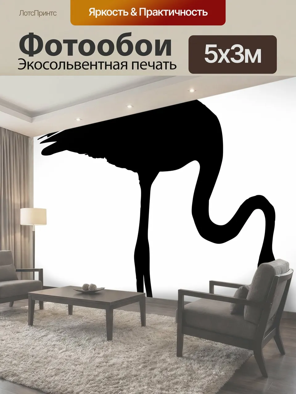 Фотообои Фламинго Силуэт Черный