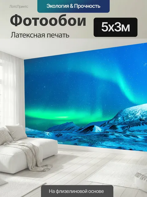500 × 300 см · Латексная печать