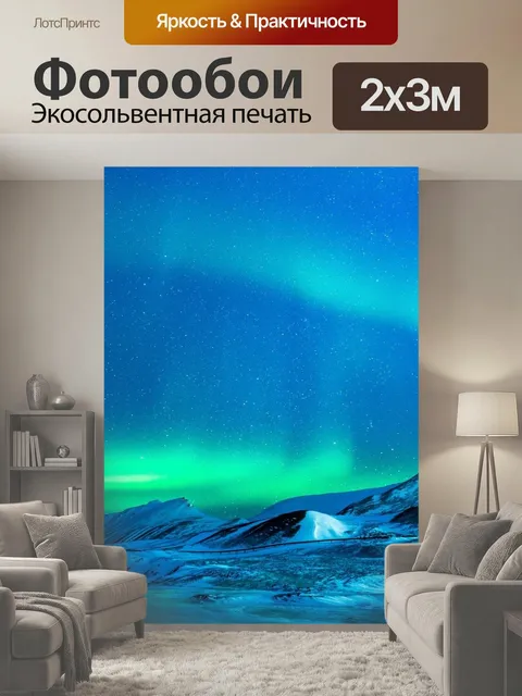200 × 300 см · Экосольвентная печать
