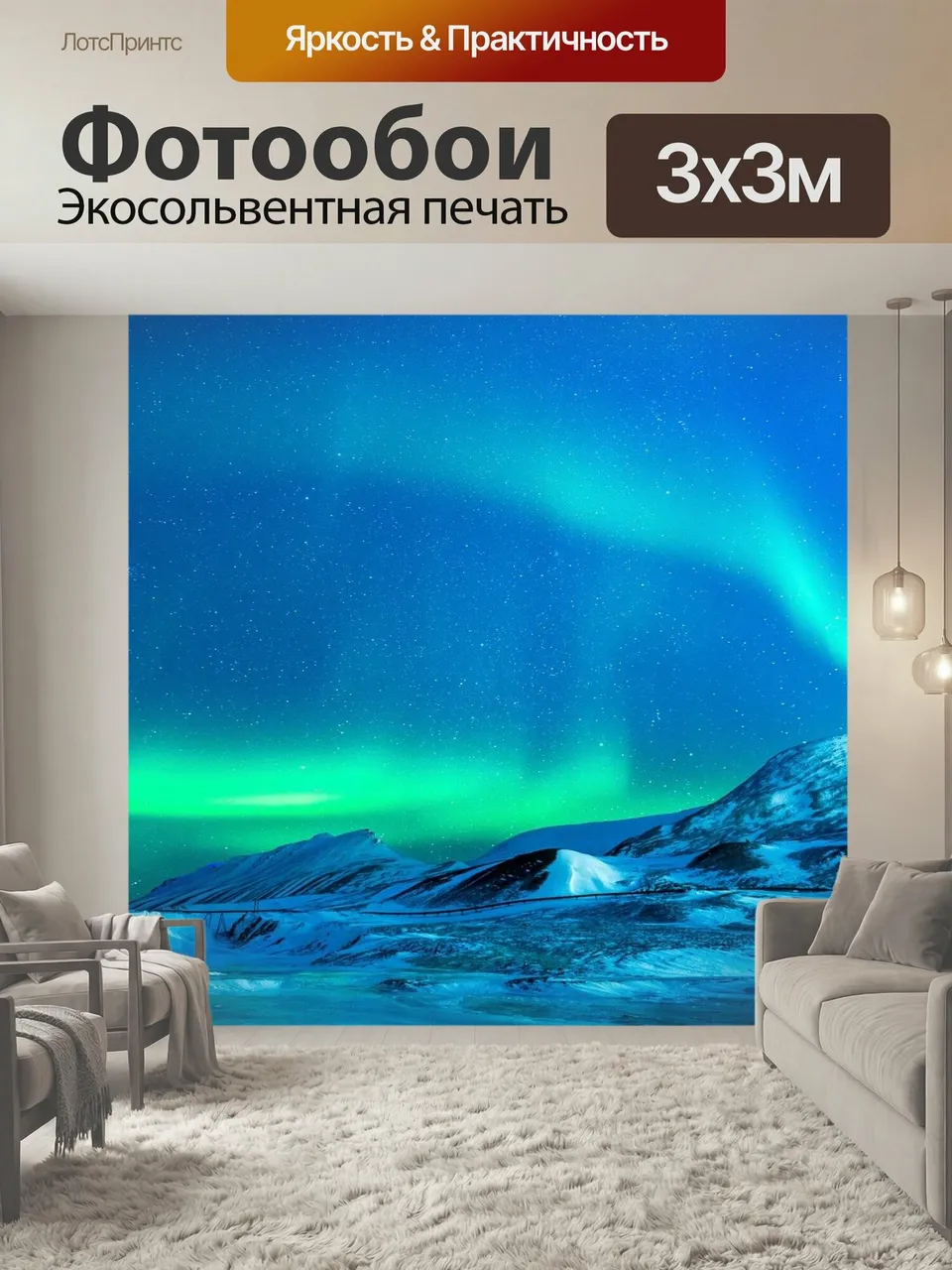 Фотообои Аврора, полярное сияние, северное сияние