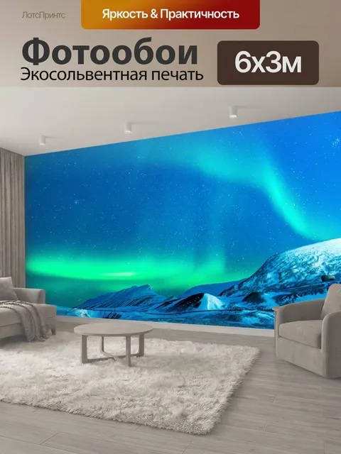 600 × 300 см · Экосольвентная печать