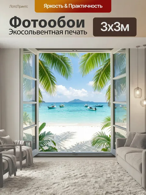 Фотообои Тропический пляж с яхтами. Светлый морской пейзаж с бирюзовой водой, белым песком, пальмовыми листьями и небо…
