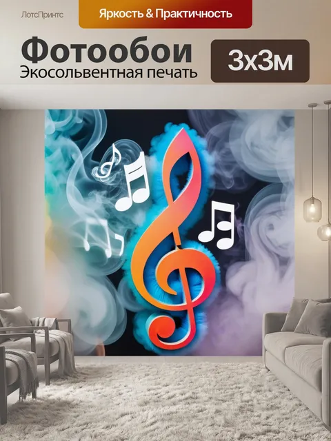 Фотообои Нота, игра, ключ музыка фантастика