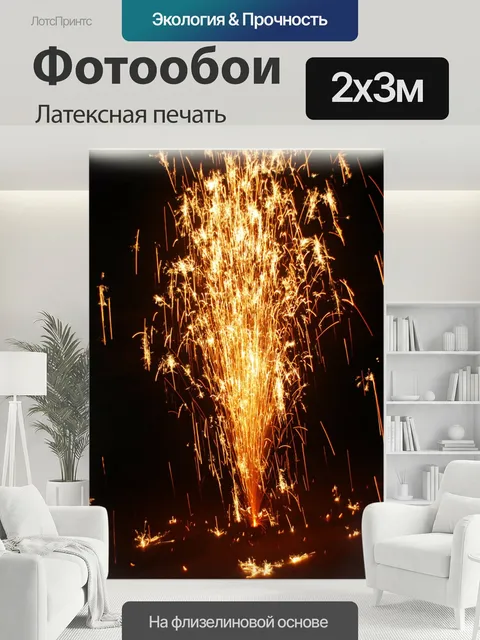 200 × 300 см · Латексная печать