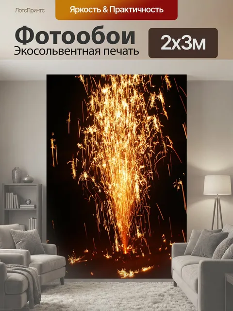 200 × 300 см · Экосольвентная печать