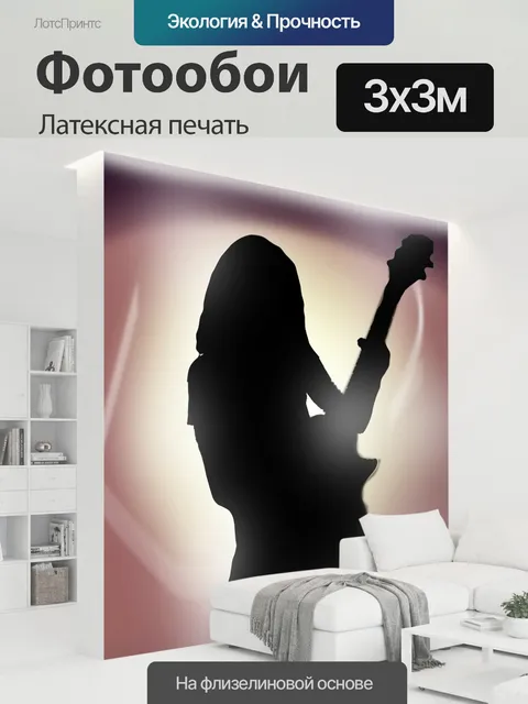 300 × 300 см · Латексная печать