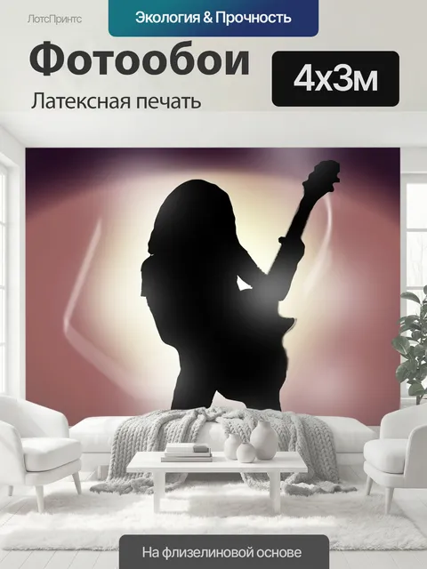 400 × 300 см · Латексная печать