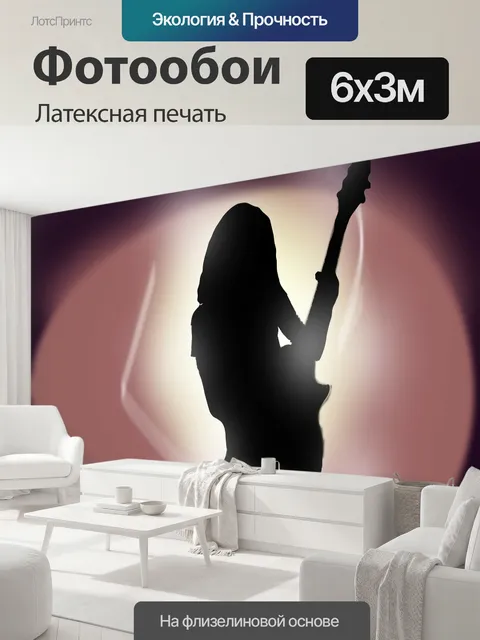 600 × 300 см · Латексная печать