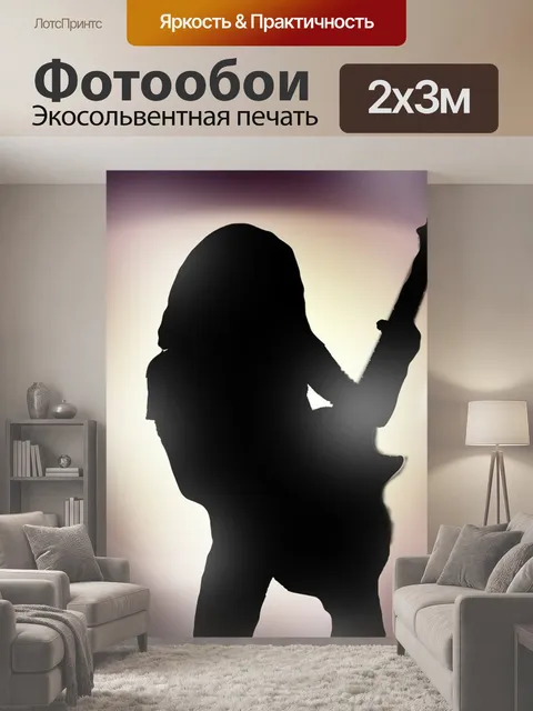200 × 300 см · Экосольвентная печать