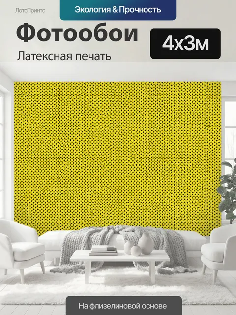 400 × 300 см · Латексная печать
