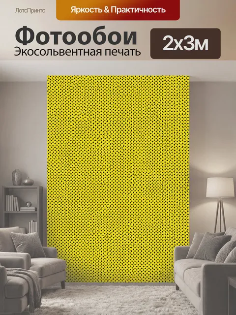 200 × 300 см · Экосольвентная печать