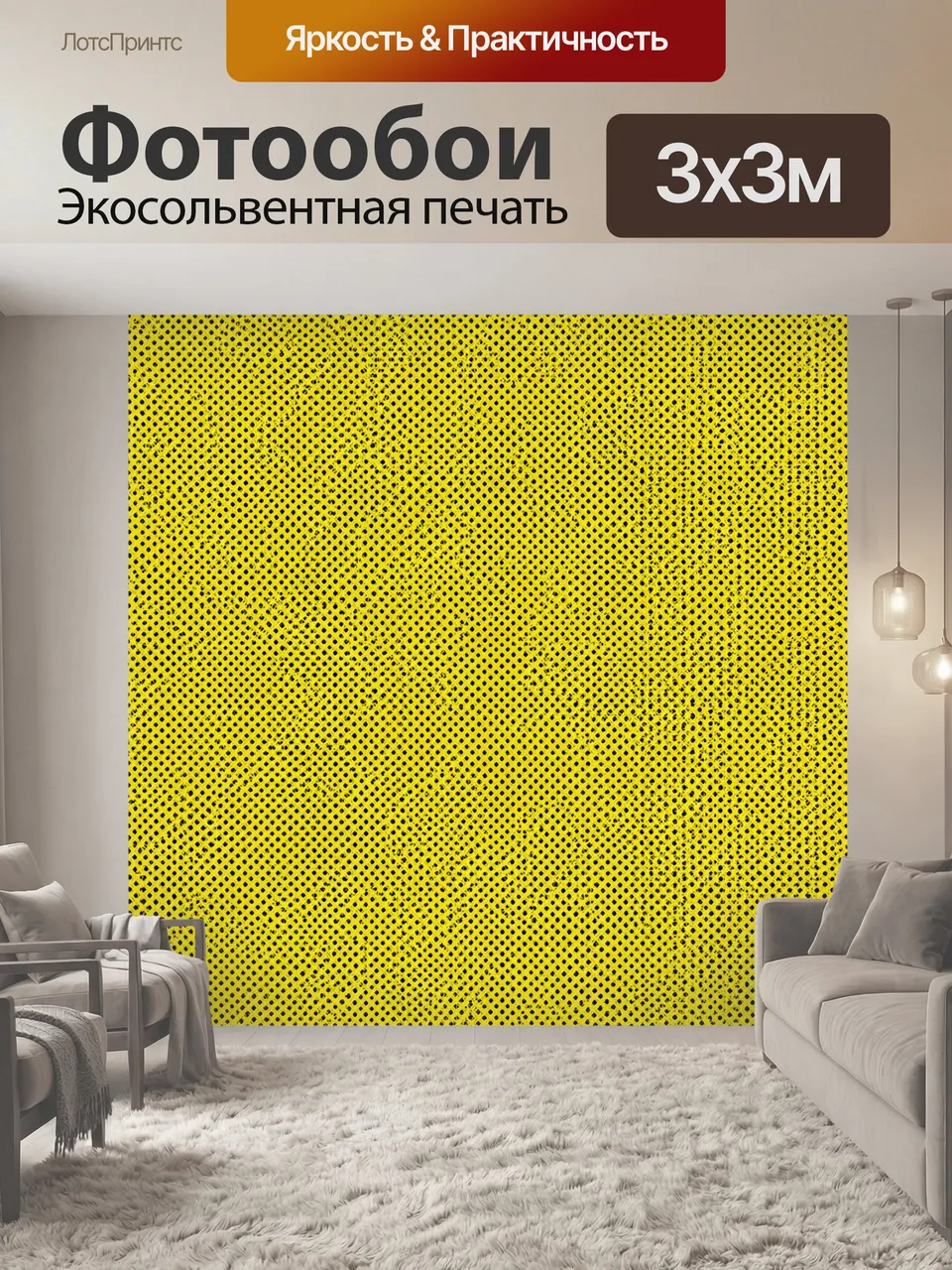 Фотообои Жёлтая сетка с чёрными точками. Яркий лимонный фон с ритмичной растровой решёткой, потёртостями и вин…