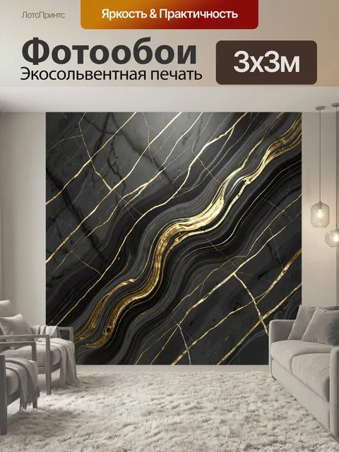 Фотообои Абстрактные золотые прожилки на чёрном мраморе. Тёмный мраморный фон с плавными волнами и тонкими мерцающими …