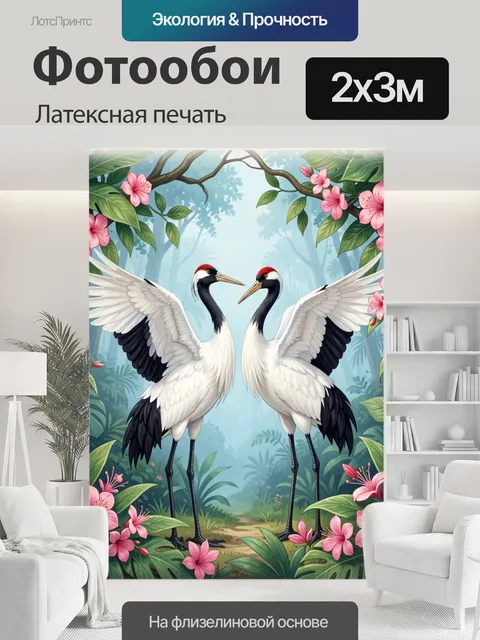 200 × 300 см · Латексная печать