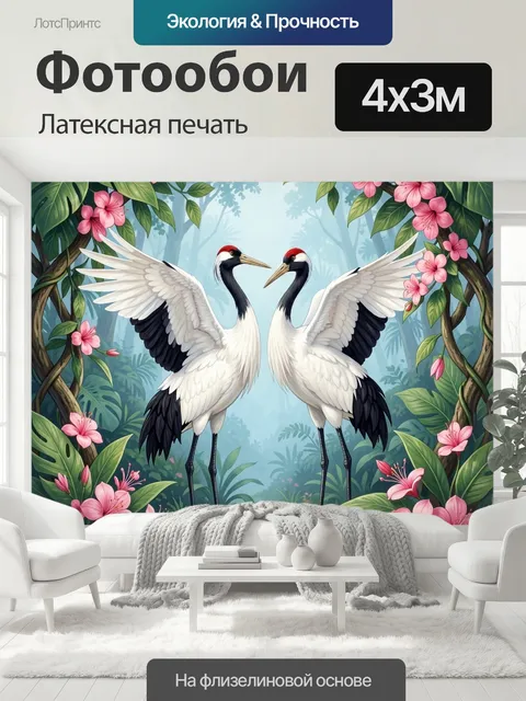 400 × 300 см · Латексная печать