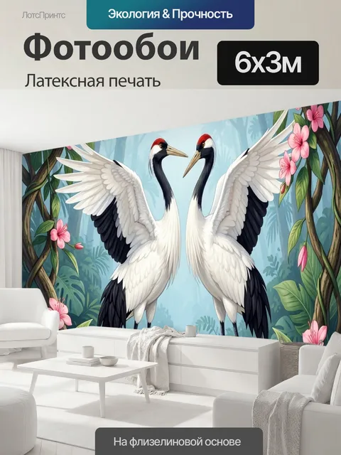 600 × 300 см · Латексная печать