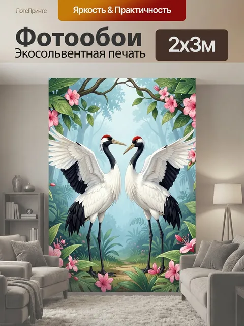200 × 300 см · Экосольвентная печать