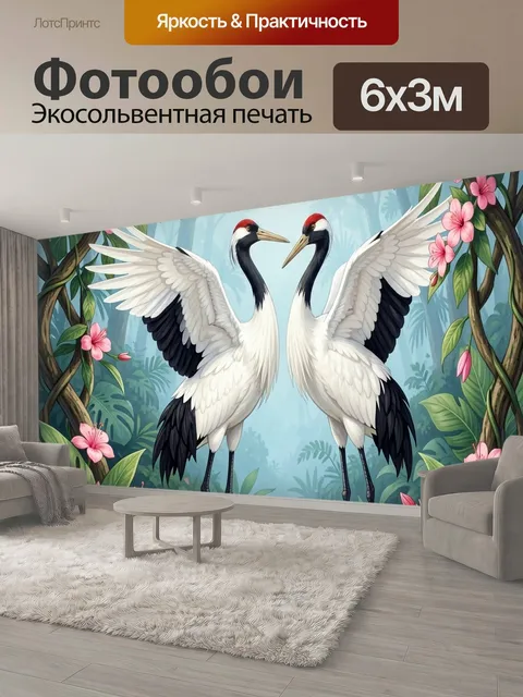 600 × 300 см · Экосольвентная печать