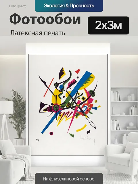 200 × 300 см · Латексная печать