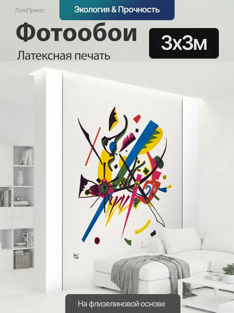 300 × 300 см · Латексная печать