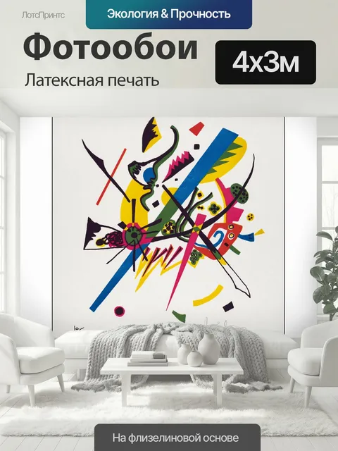 400 × 300 см · Латексная печать