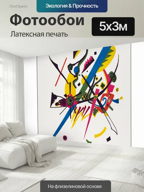 500 × 300 см · Латексная печать