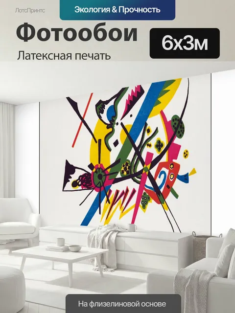 600 × 300 см · Латексная печать