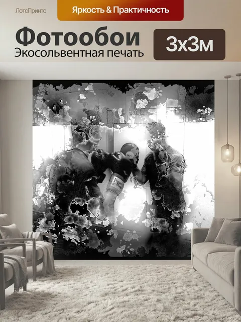 Фотообои Заниматься боксом акварель черно-белое изображение бокса двух муж…