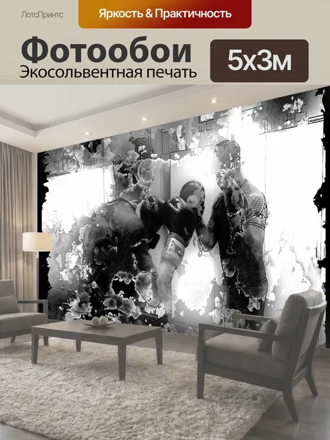 Фотообои Заниматься боксом акварель черно-белое изображение бокса двух мужчин