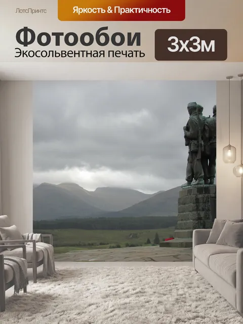 Фотообои Шотландия, военный мемориал, spean bridge