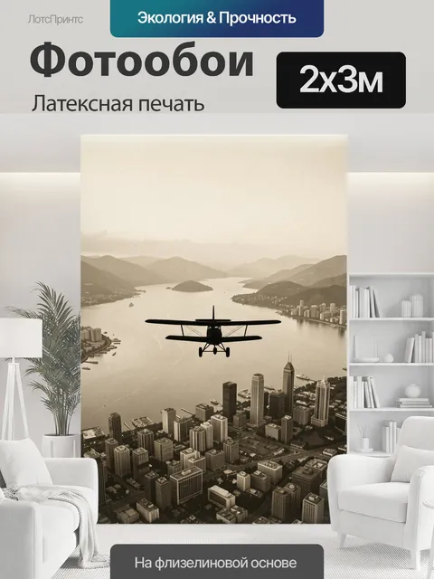 200 × 300 см · Латексная печать
