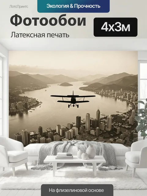 400 × 300 см · Латексная печать